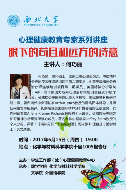 6月15日心理健康教育讲座 数学学院